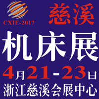 2017第十一屆浙江(慈溪)機(jī)床模具展覽會(huì)