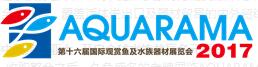 2017第十六屆國際觀賞魚及水族器材展覽會及廣東國際水族展