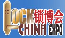 2017第七屆廣州鎖業(yè)博覽交易會(huì)