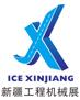 2017第七屆中國新疆國際工程機(jī)械、建筑機(jī)械及專用車輛博覽會