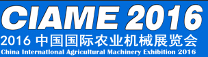 2016全國農業機械及零部件展覽會