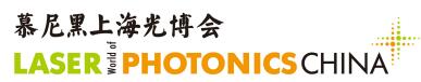 2017慕尼黑上海光博會(huì)