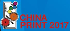 2017第九屆北京國(guó)際印刷技術(shù)展覽會(huì)