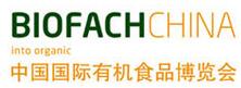 2017第十屆中國國際有機食品博覽會