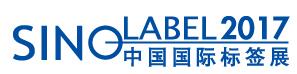 2017中國國際標簽印刷技術展覽會
