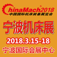 2018第十九屆中國國際機床裝備展覽會