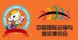 2017第十四屆中國國際物流節暨第十七屆中國國際運輸與物流博覽會