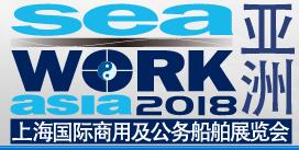 2018上海國際商用及公務船舶展覽會