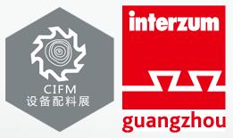 2018中國廣州國際家具生產設備及配料展覽會