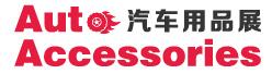 Auto Accessories 汽車用品展