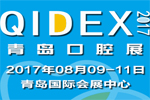 2017第19屆中國(青島)國際口腔器材展覽會暨技術交流會
