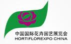 2017第十九屆中國國際花卉園藝展覽會