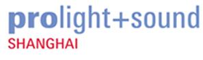 2017中國上海國際專業(yè)燈光音響展覽會