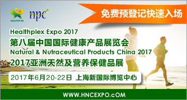 2017第八屆中國國際健康產品展覽會<br>2017亞洲天然及營養保健品展