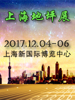 2017第十四屆上海國際地坪工業(yè)展覽會