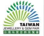 2017臺(tái)灣珠寶首飾展覽會(huì)