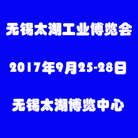 2017第31屆無錫太湖國際機(jī)床及智能工業(yè)技術(shù)創(chuàng)新展覽會(huì)