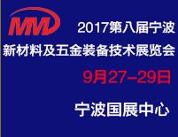 2017第八屆寧波五金裝備技術展覽會