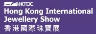 2018第35屆香港國(guó)際珠寶展