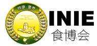2017第八屆中國國際進口食品、飲品博覽會