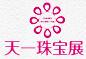 2017第27屆成都(秋季)國際珠寶首飾展
