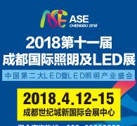 2018第十一屆成都照明及LED展覽會(huì)