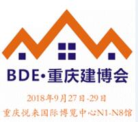 2018第二屆重慶國際建筑裝飾博覽會暨2018重慶國際住宅產(chǎn)業(yè)博覽會