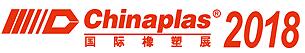 2018第三十二屆中國國際塑料橡膠工業展覽會