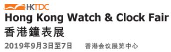 2019第38屆香港鐘表展