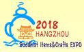 2018第八屆中國(杭州)國際佛事文化用品博覽會