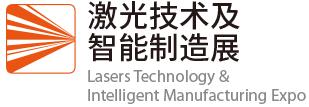 2018CIOE激光技術及智能制造展覽會