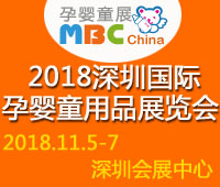 2018第六屆深圳國際孕嬰童用品展覽會