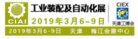 2018第二十屆天津國(guó)際工業(yè)自動(dòng)化技術(shù)裝備展覽會(huì)