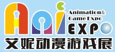 2018第十五屆艾妮動(dòng)漫游戲展