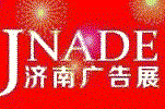 2018第29屆國(guó)際廣告標(biāo)識(shí)、LED(濟(jì)南秋季)展覽會(huì)