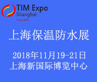 2018第16屆中國(上海)國際保溫、防水材料與節(jié)能技術(shù)展覽會