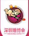 2018深圳秋季婚博會