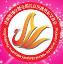2018第九屆全國(guó)婚禮慶典用品交易會(huì)