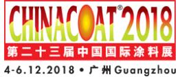 2018第二十三屆中國國際涂料展