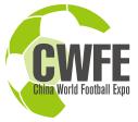 2018第二屆中國國際足球產業博覽會
