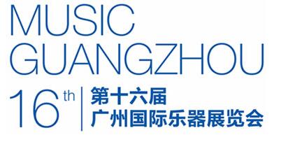 2019第十六屆廣州國(guó)際樂(lè)器展