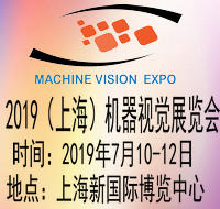 2019第三屆中國(上海)國際機(jī)器視覺展覽會