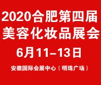 CHBE新華2021第四屆安徽合肥美博會