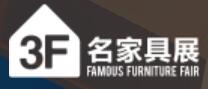 2020第43/44屆國際名家具(東莞)展覽會