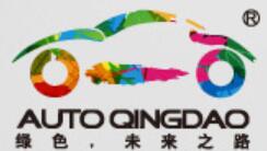 2020第十九青島國際汽車工業展覽會(春季)