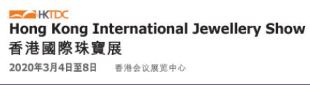 2021第37屆香港國(guó)際珠寶展