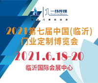 2021第七屆中國(guó)(臨沂)門(mén)業(yè)定制博覽會(huì)