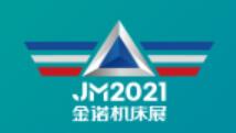 JM2021第24屆濟南國際機床展覽會