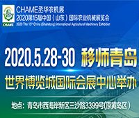 2020第15屆中國(guó)(山東)國(guó)際農(nóng)業(yè)機(jī)械展覽會(huì)