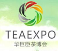 2020第十四屆中國(濟南)國際茶產(chǎn)業(yè)博覽會